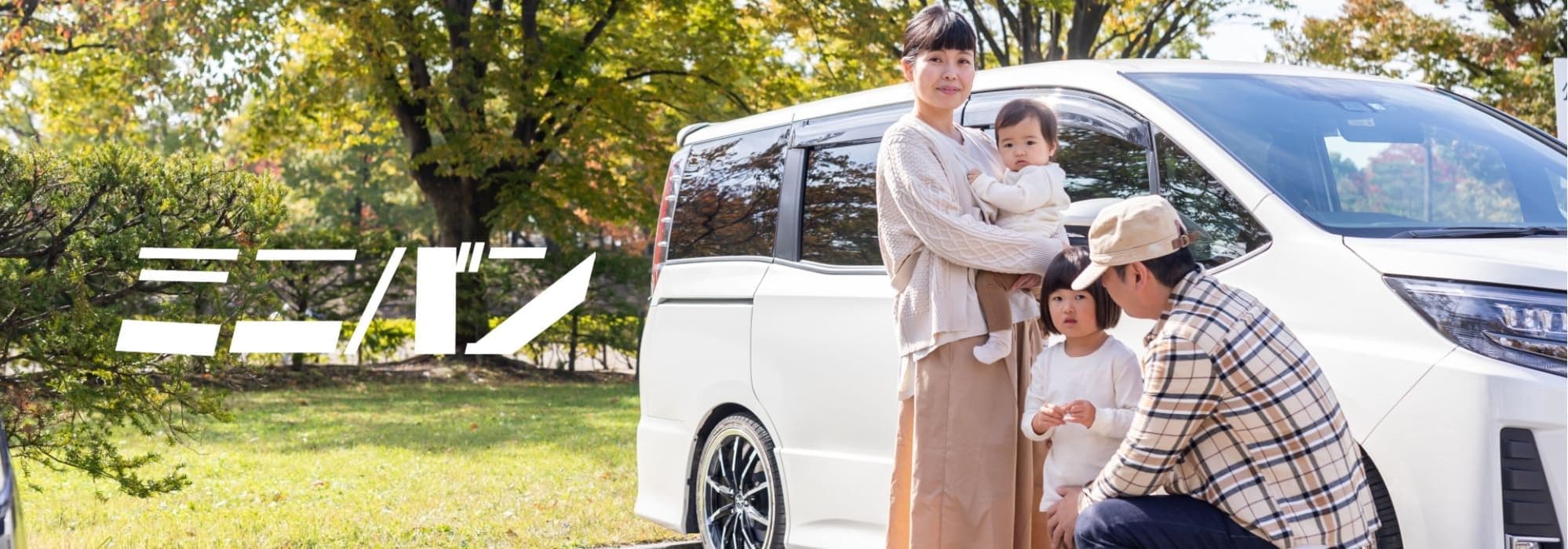 タイヤセンター豊富のミニバン・ワンBOX車トップページ