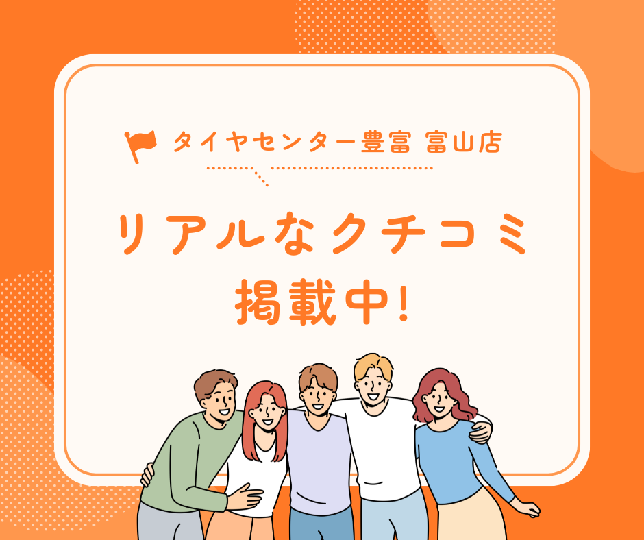 タイヤセンター豊富の新品タイヤ