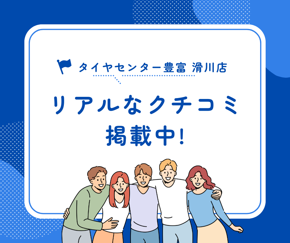 タイヤセンター豊富のアウトレットタイヤ